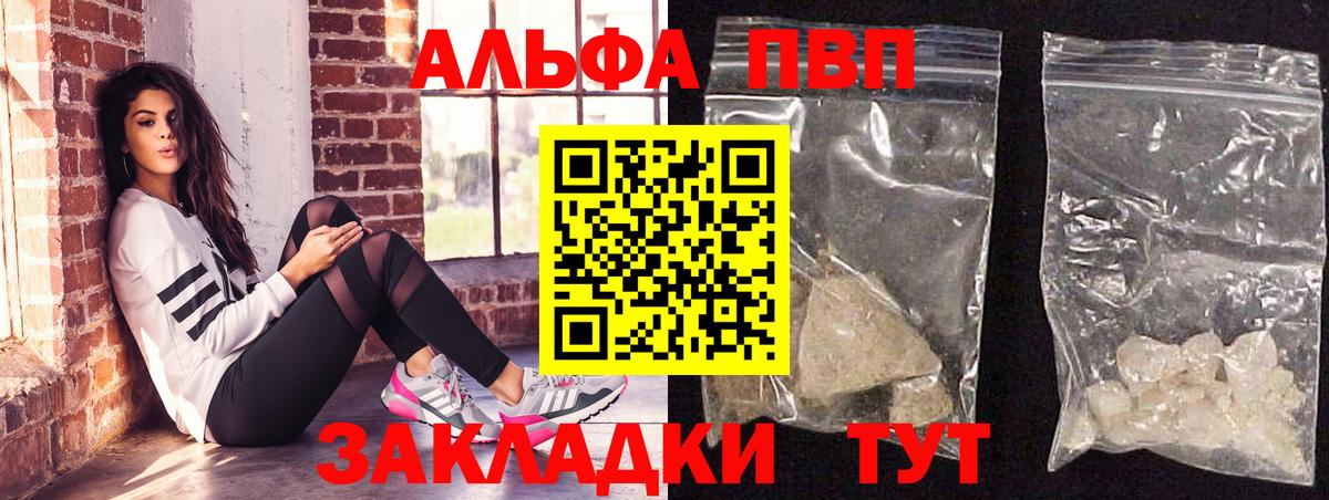A PVP кристаллы Великий Новгород