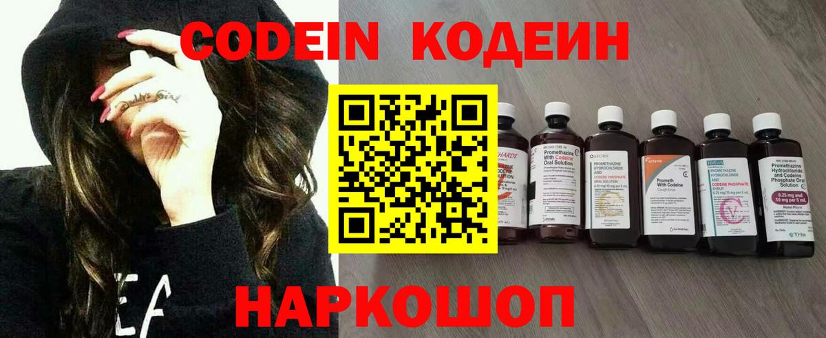 Кодеин напиток Lean (лин) Великий Новгород