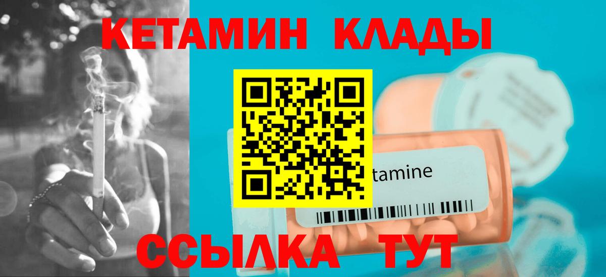 Кетамин VHQ Великий Новгород