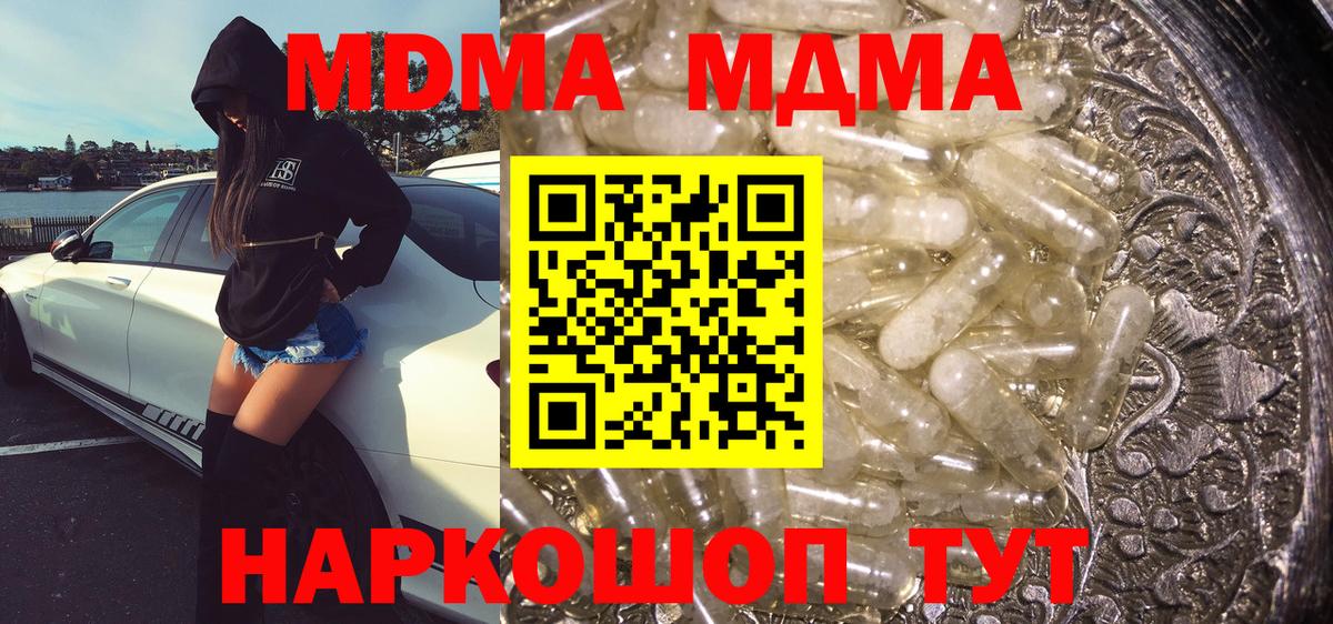 МДМА кристаллы  МДМА молли  Вход с VPN  Великий Новгород 