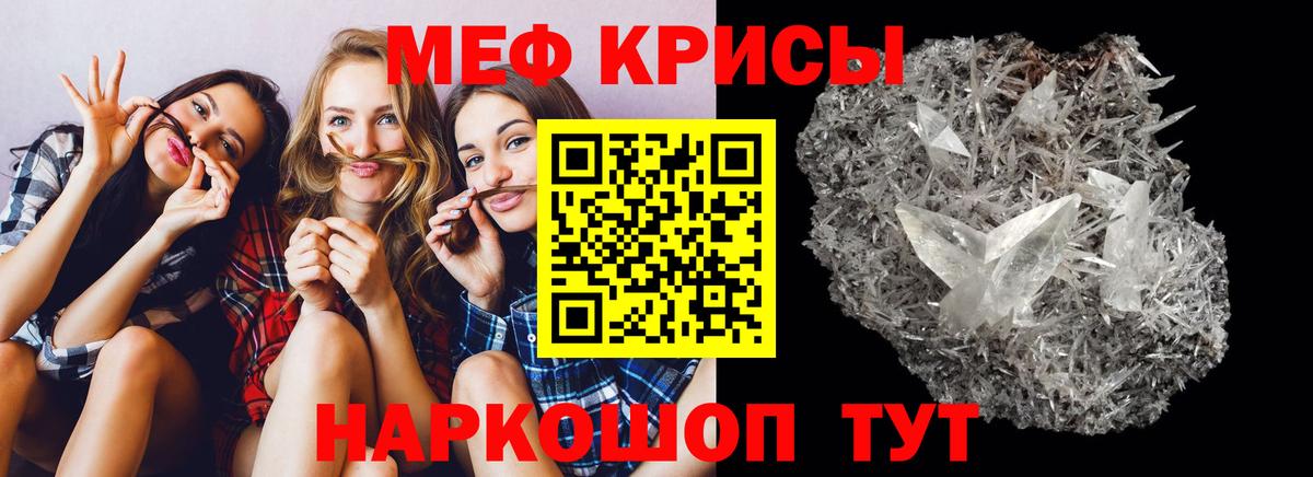 МЕФ кристаллы Великий Новгород