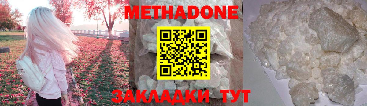 Метадон мёд  Метадон methadone  Вход с VPN  Великий Новгород 