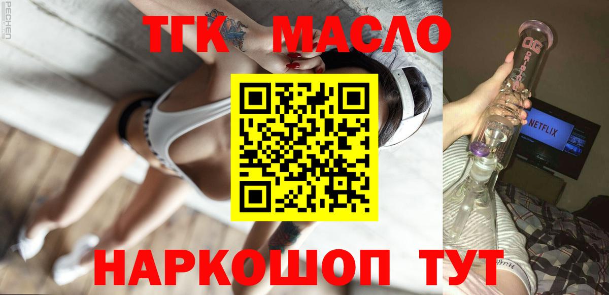 ТГК THC oil  Вход с VPN  Великий Новгород 